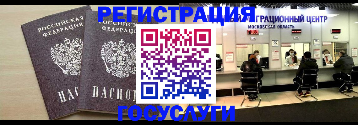 временная регистрация для всех в Михайловке