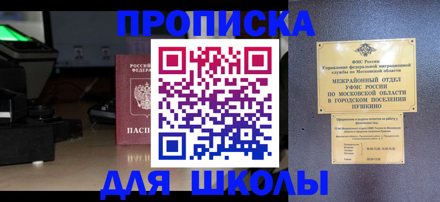 временная регистрация для всех в Михайловке